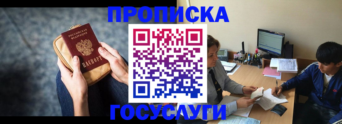 прописка для работы в Новосибирске