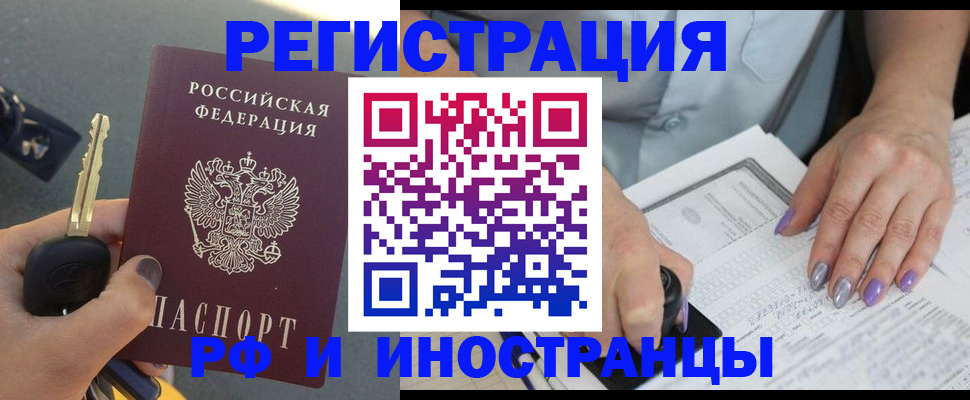 временная регистрация адрес в Новосибирске
