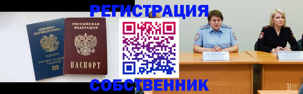 прописка иностранных граждан в Новосибирске