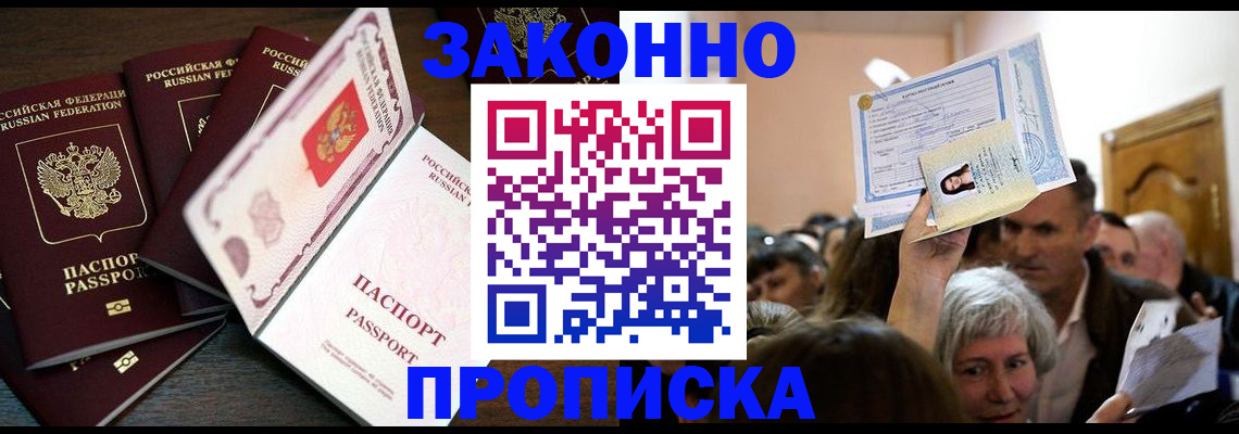 прописка для кредита в Новосибирске